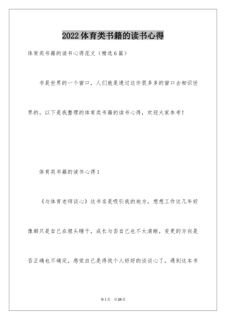 2024体育类书籍的读书心得