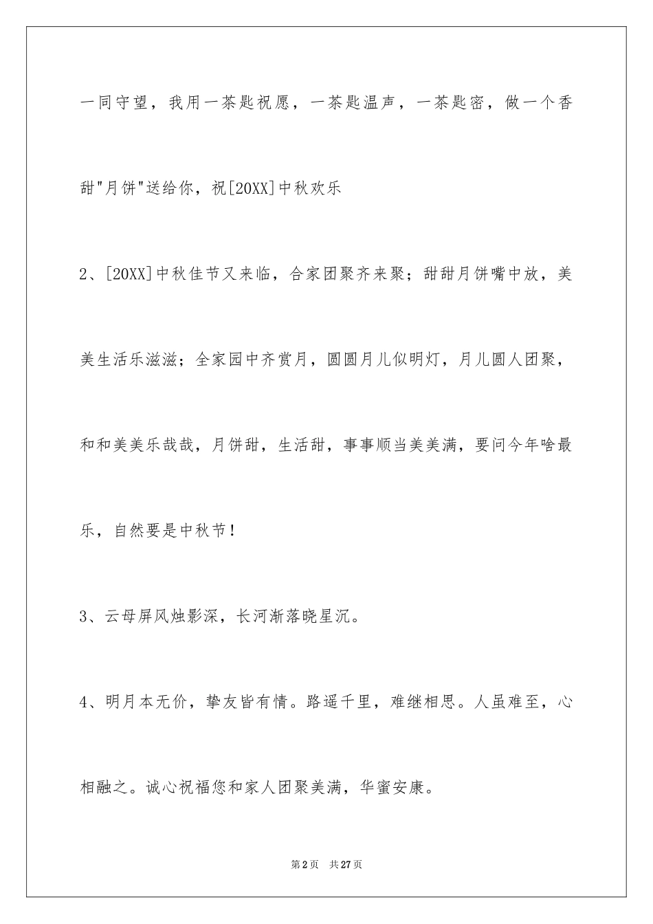 2024中秋节祝贺词100条_1_第2页