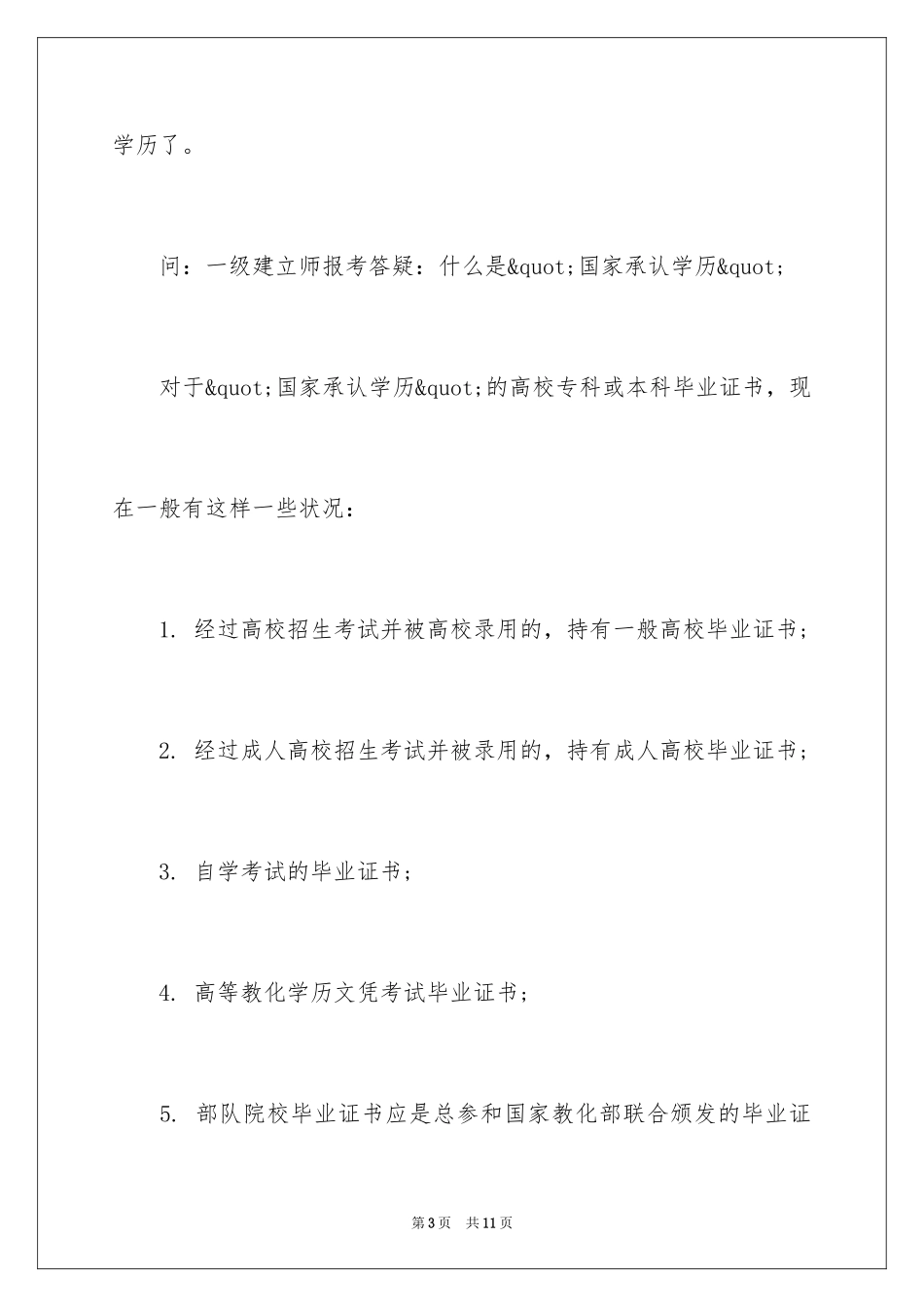 2024一级建造师报考条件常见问题_第3页
