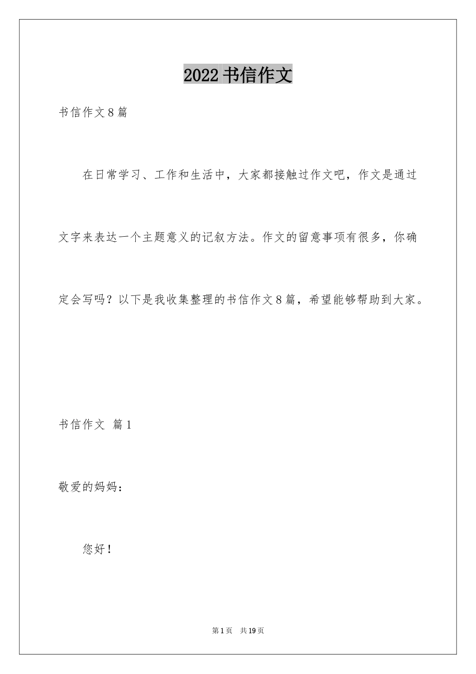 2024书信作文_36_第1页