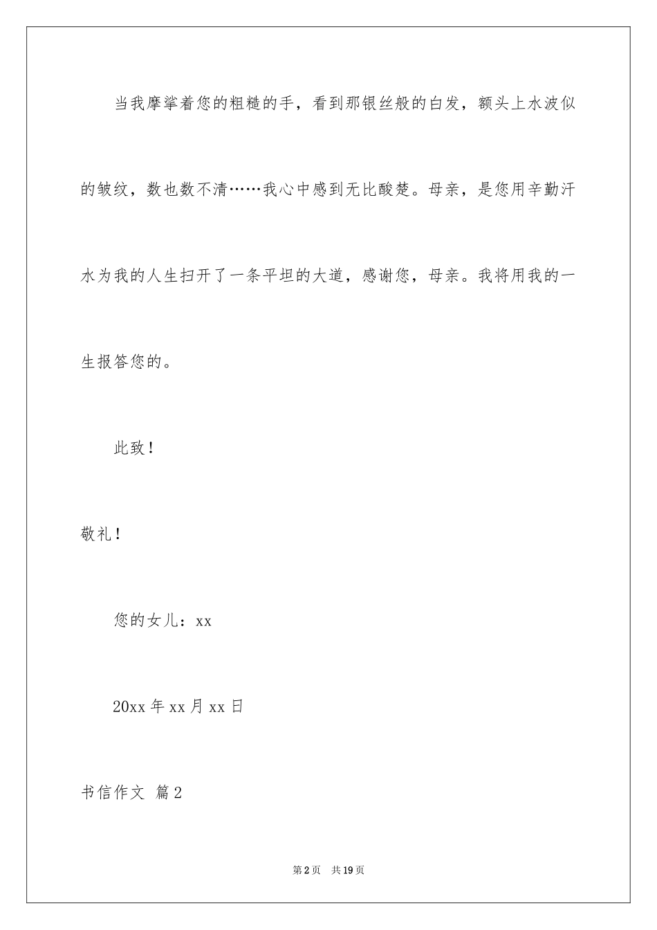 2024书信作文_36_第2页