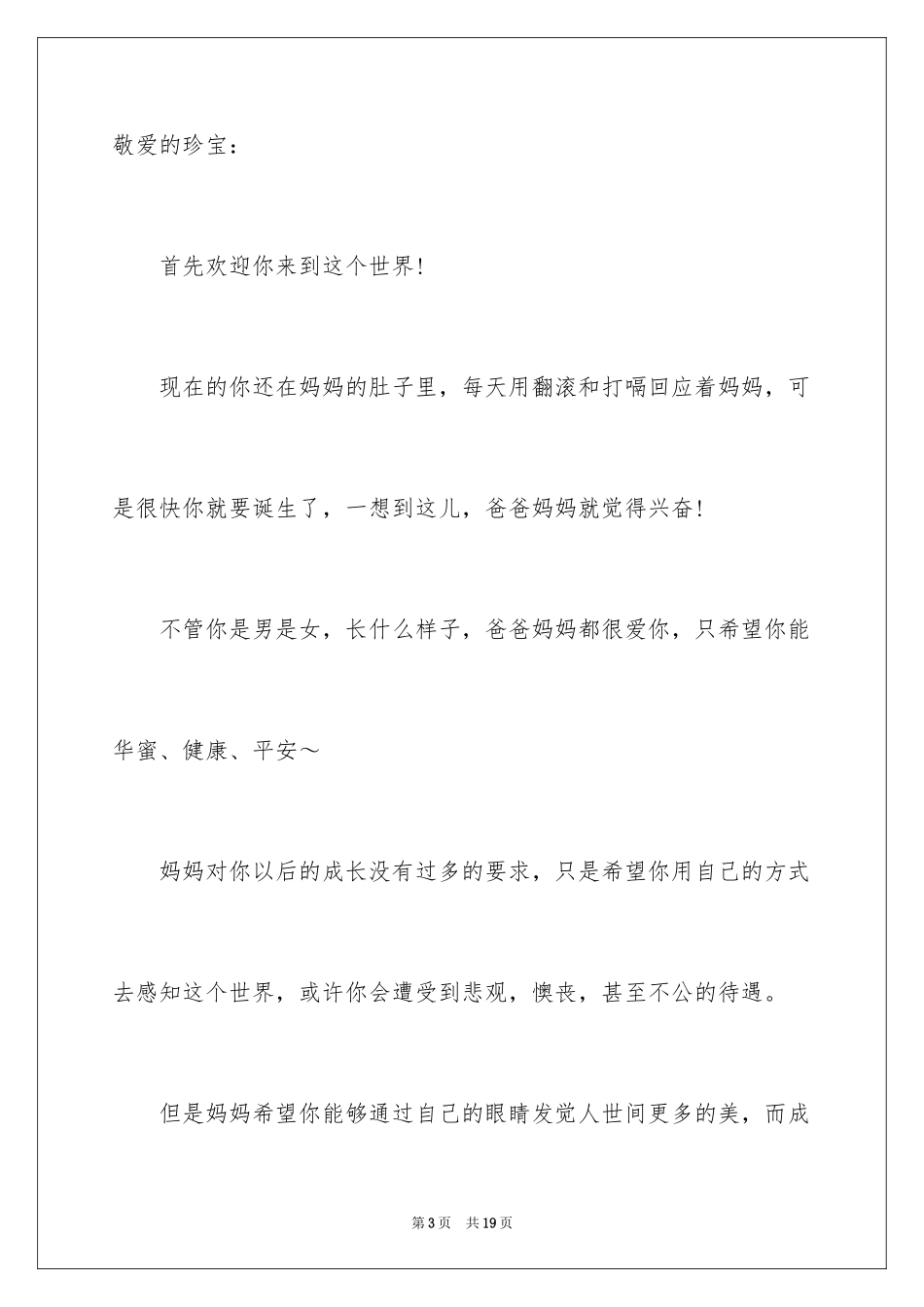 2024书信作文_36_第3页