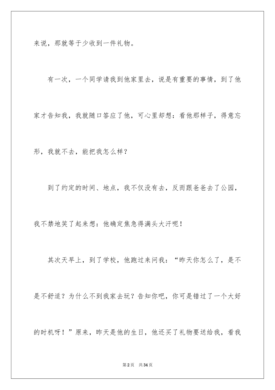 2024以诚信为话题的作文_13_第2页