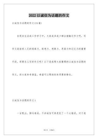 2024以诚信为话题的作文_13