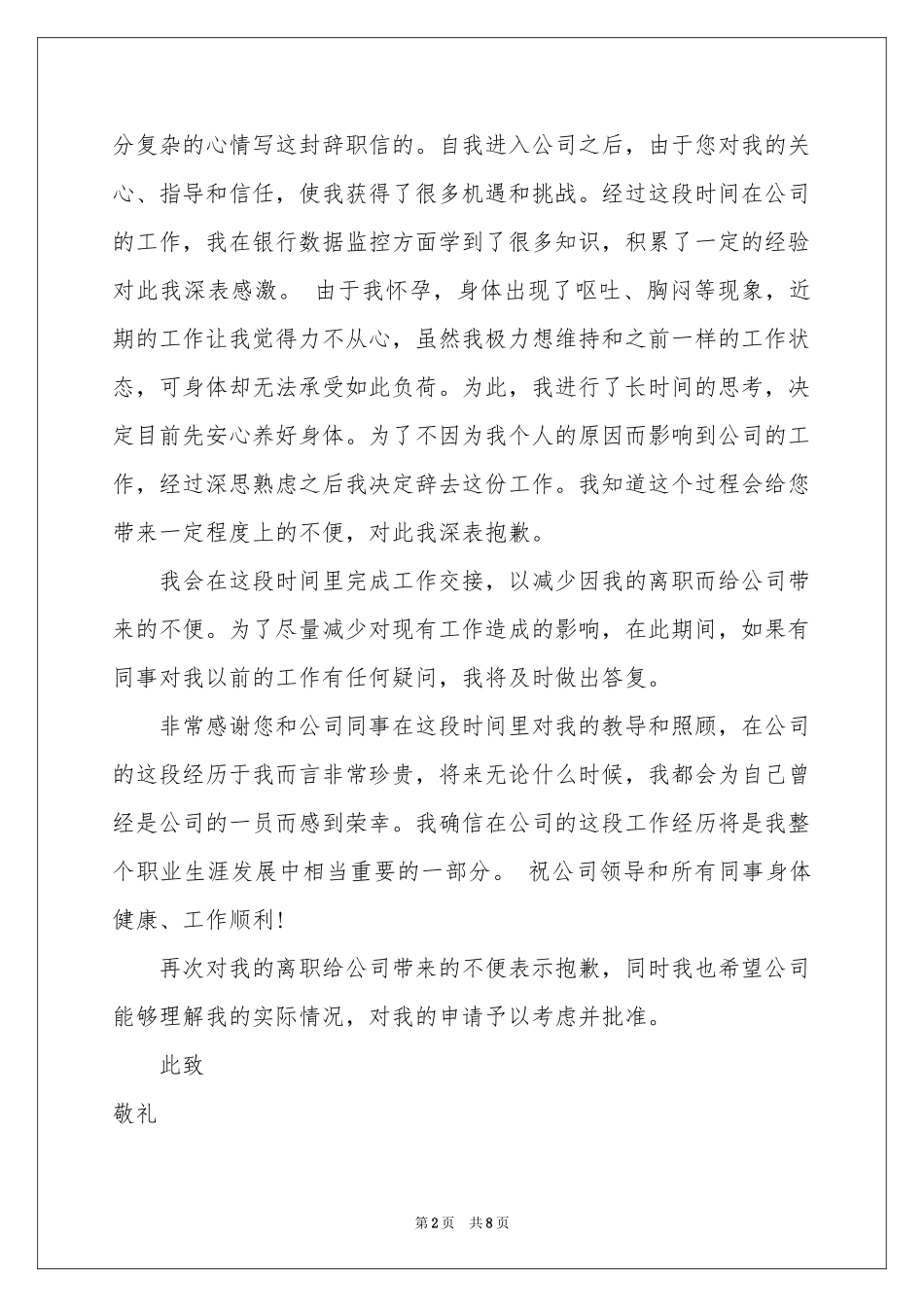 怀孕的辞职报告范本锦集八篇_第2页