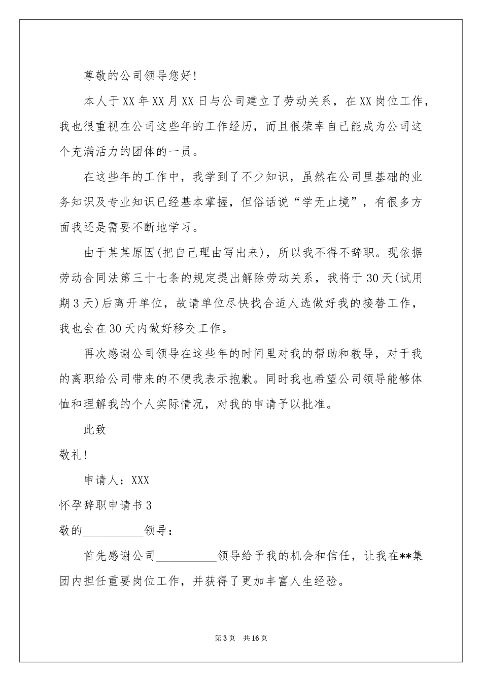 怀孕辞职申请书_第3页