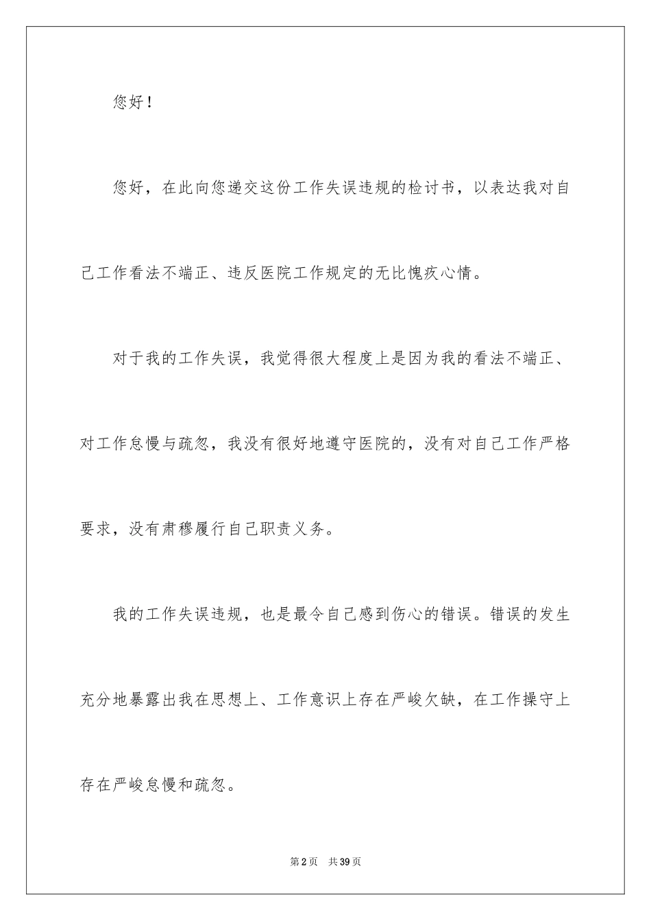 2024个人工作态度检讨书_第2页