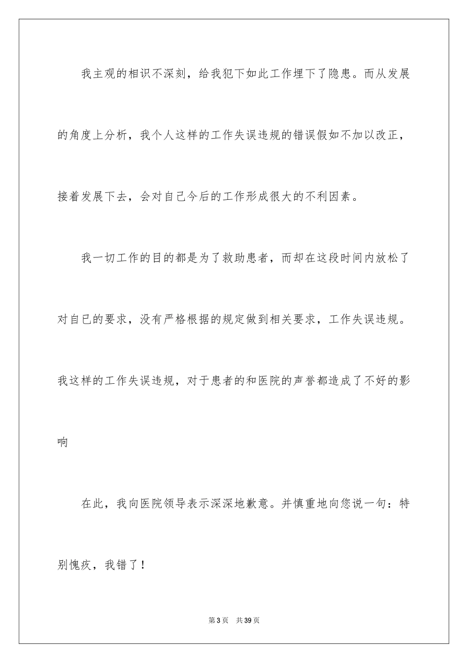 2024个人工作态度检讨书_第3页