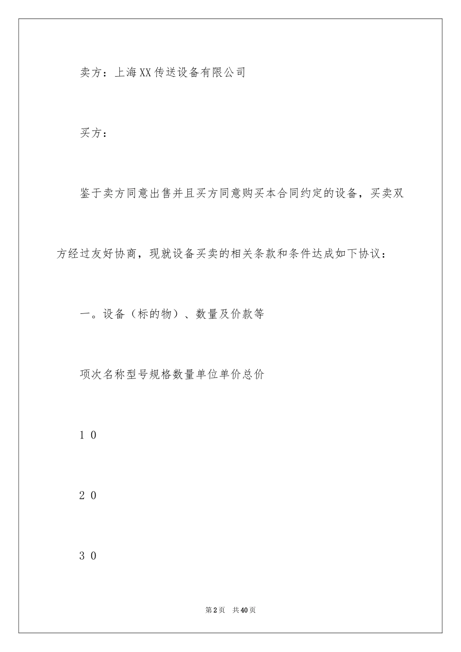 2024买卖合同_2976_第2页