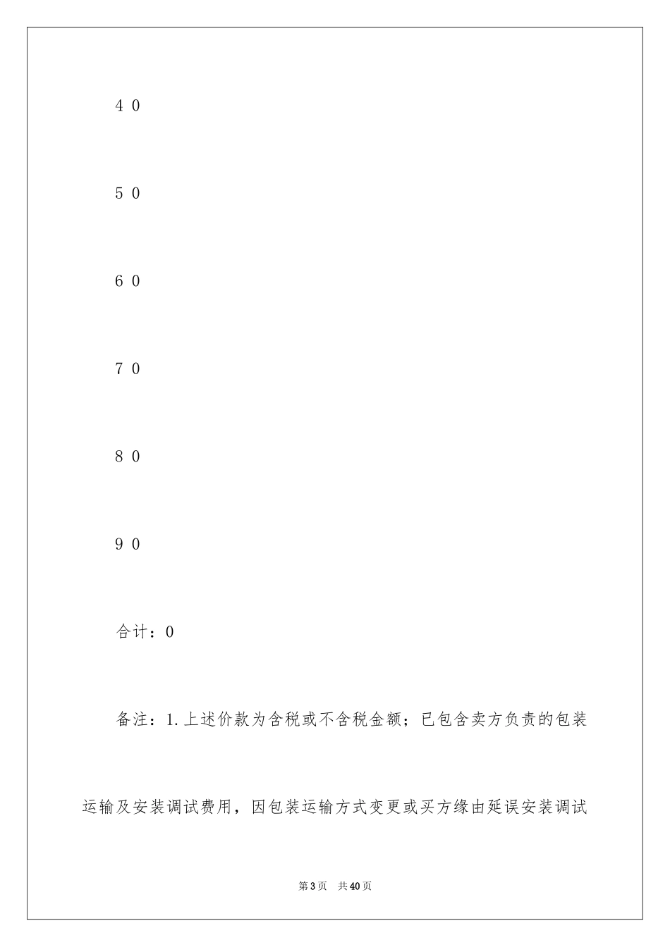 2024买卖合同_2976_第3页