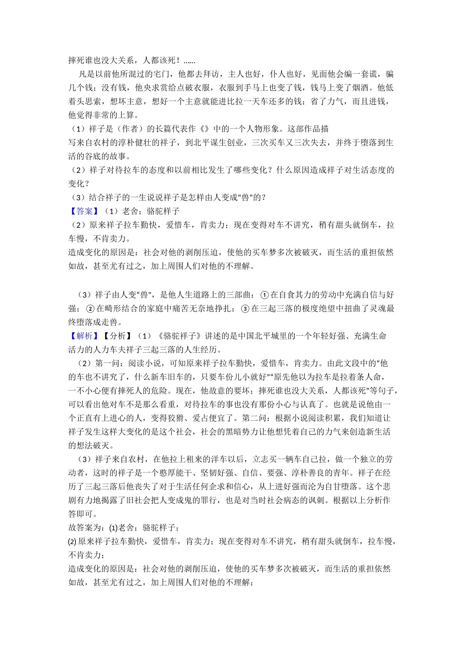 新人教版七年级下册语文名著阅读及答案_第2页