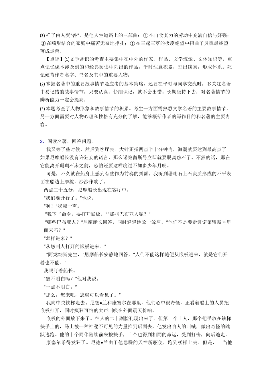 新人教版七年级下册语文名著阅读及答案_第3页