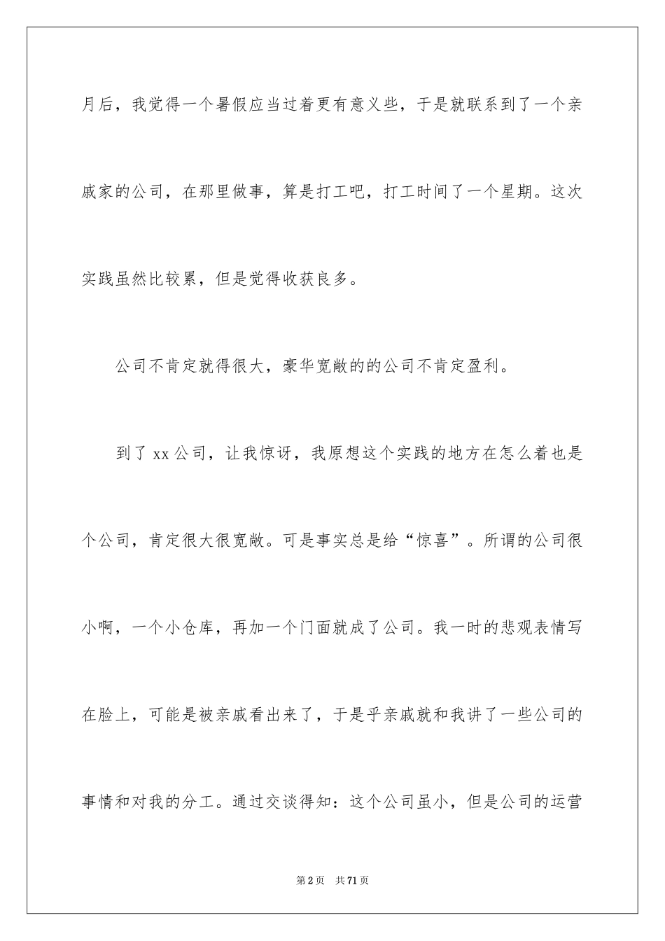 2024仓库社会实践报告_1_第2页