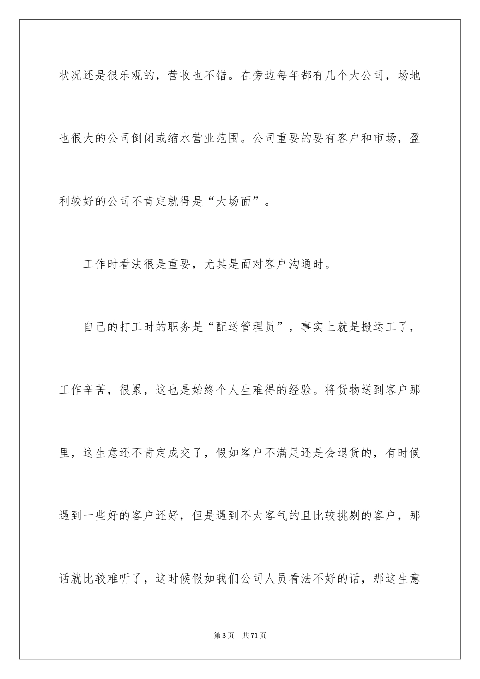 2024仓库社会实践报告_1_第3页