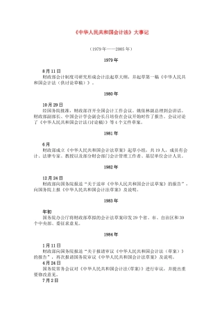 中华人民共和国会计法大事记