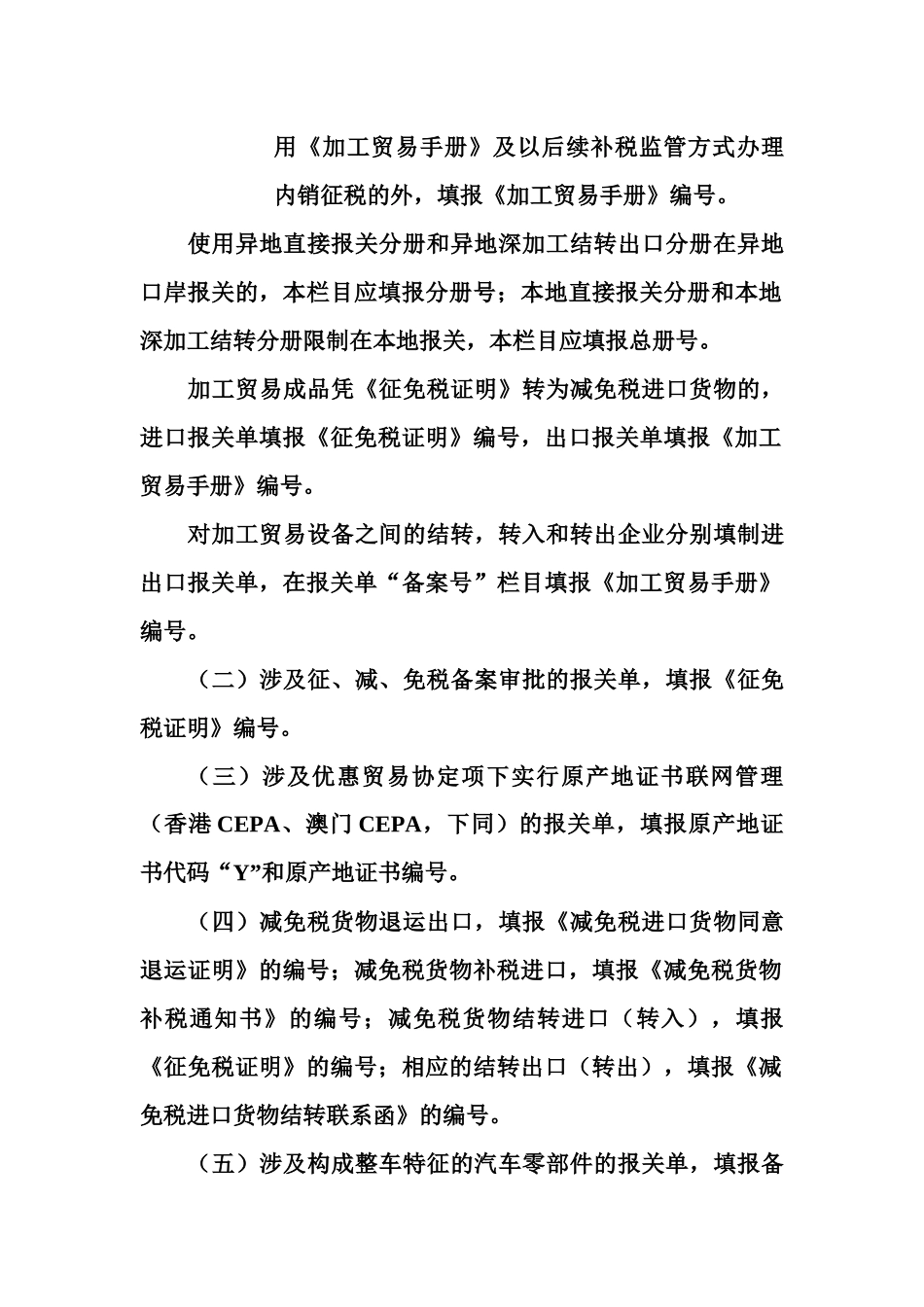 中华人民共和国海关进出口货物报关单填制规范x1_第3页