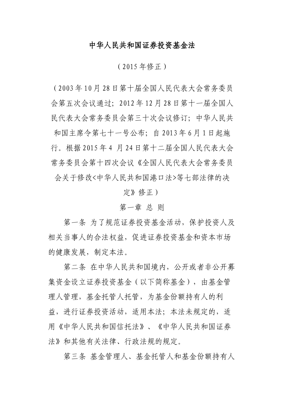 中华人民共和国证券投资基金法(PPT 49页)_第1页