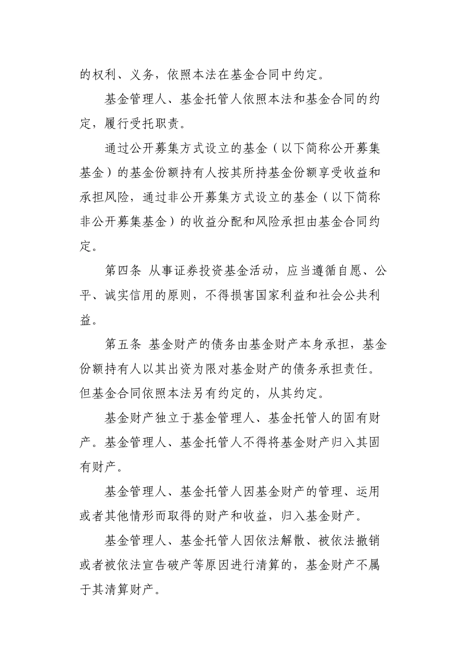 中华人民共和国证券投资基金法(PPT 49页)_第2页