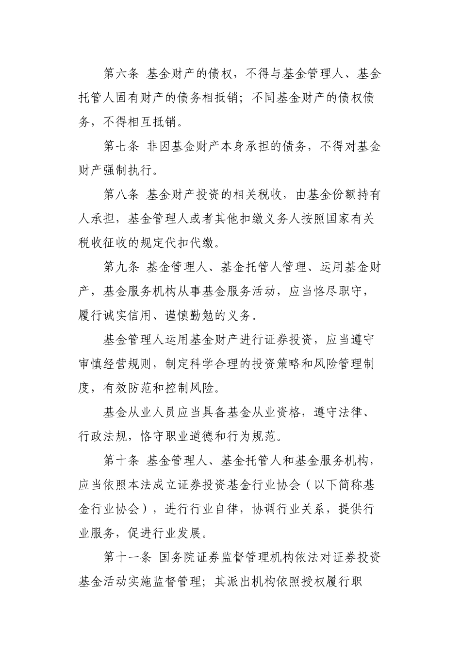 中华人民共和国证券投资基金法(PPT 49页)_第3页