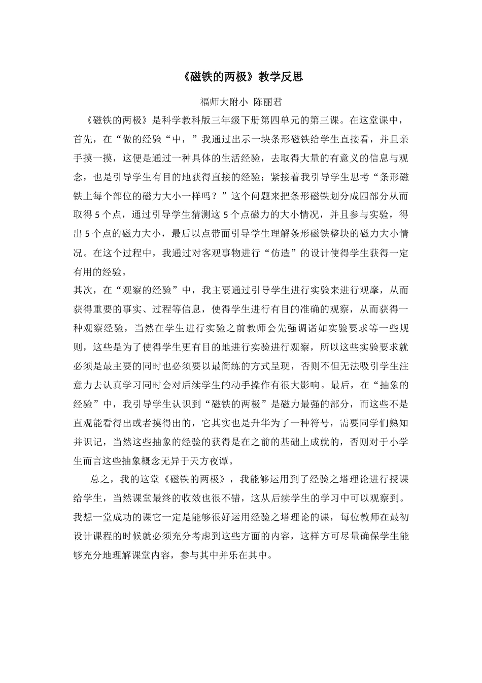 磁铁的两极教学反思_第1页