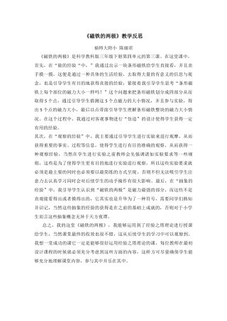 磁铁的两极教学反思