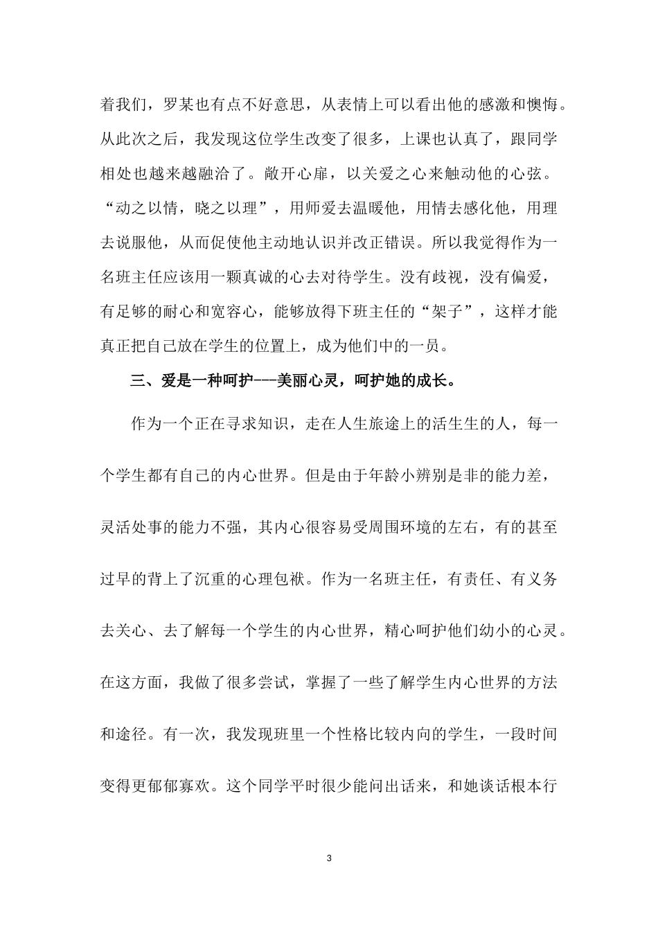 《爱心+智慧=幸福的班主任》_第3页