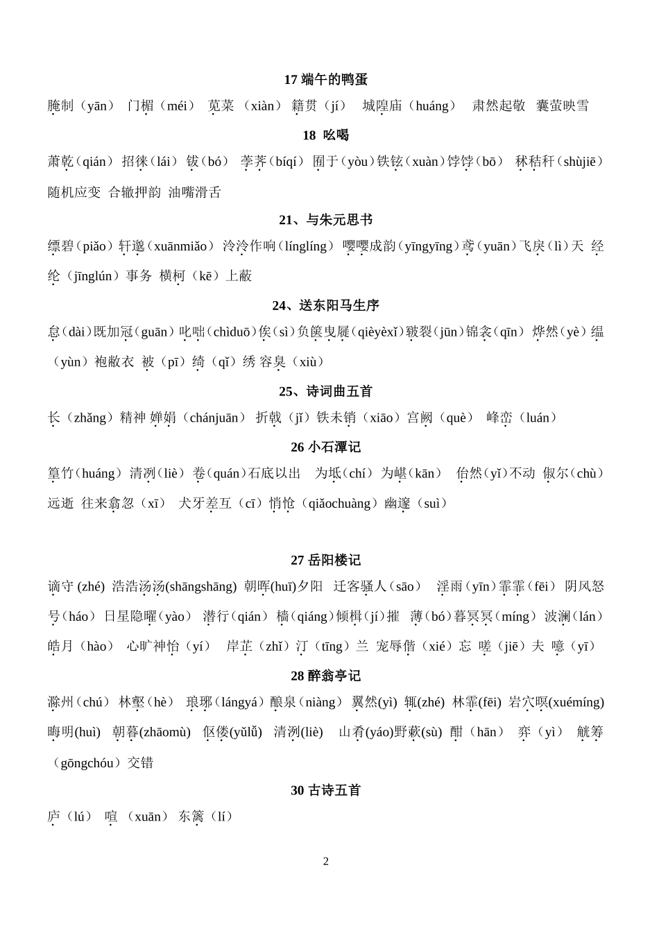 八年级期末字词_第2页