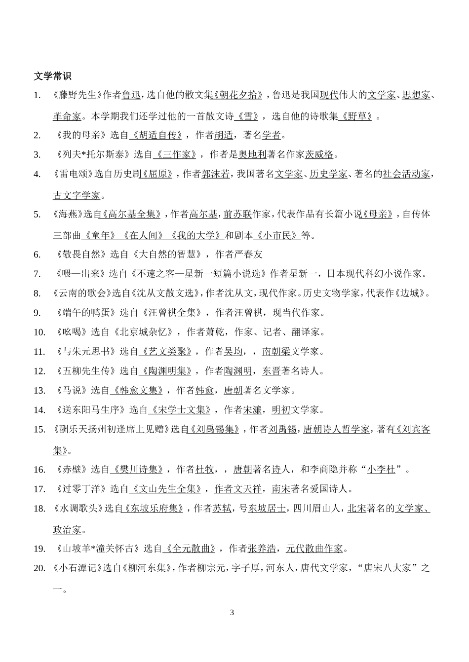 八年级期末字词_第3页