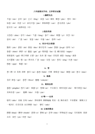 八年级期末字词
