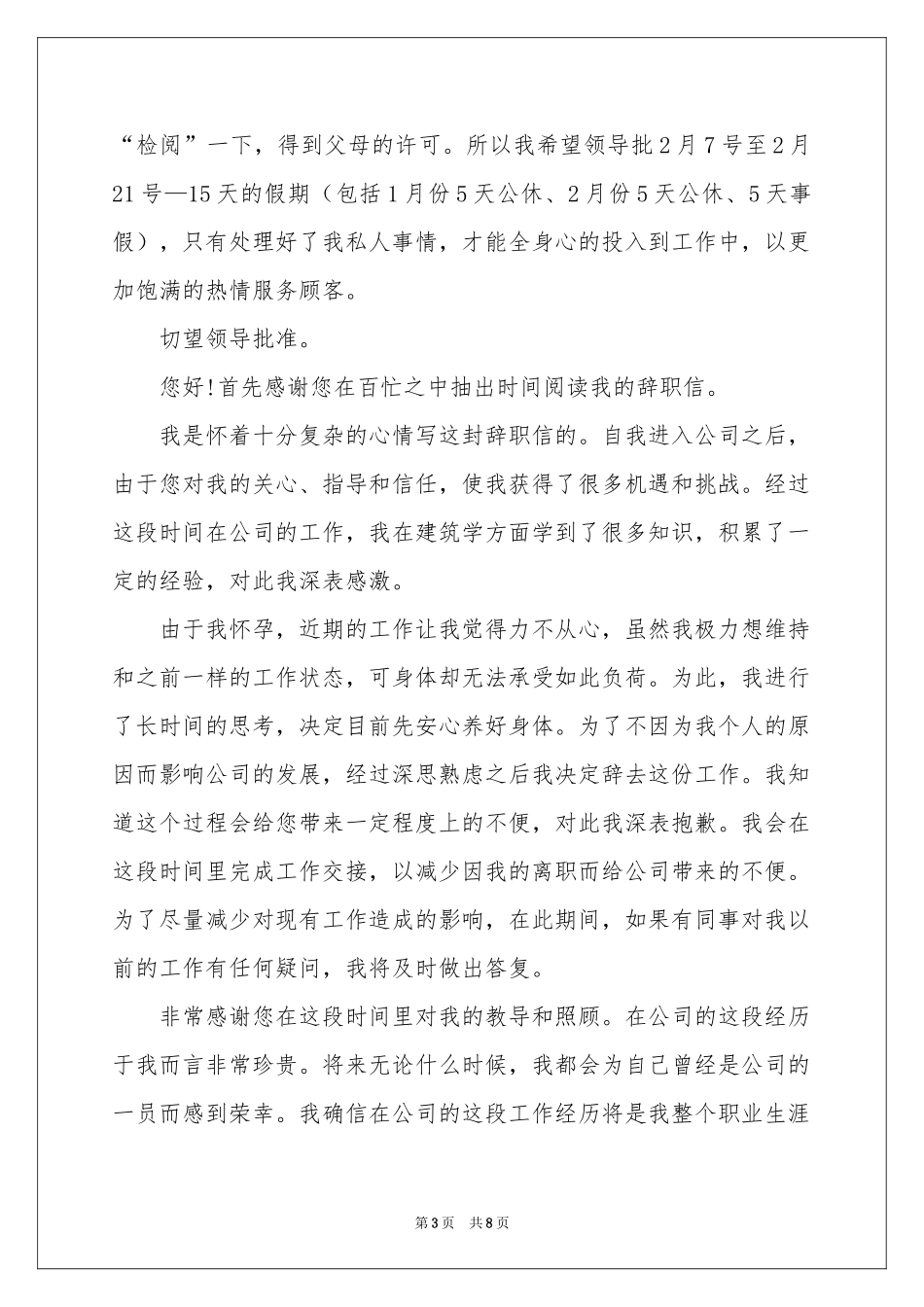 怀孕请假申请书_第3页