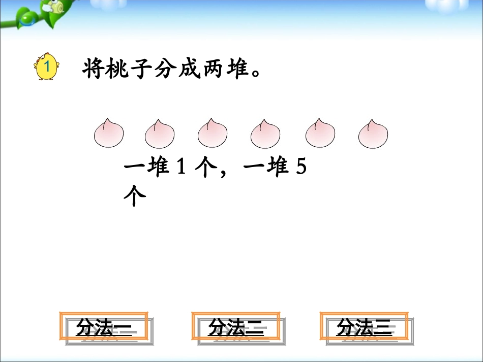 平均分（一）》教学课件_第3页