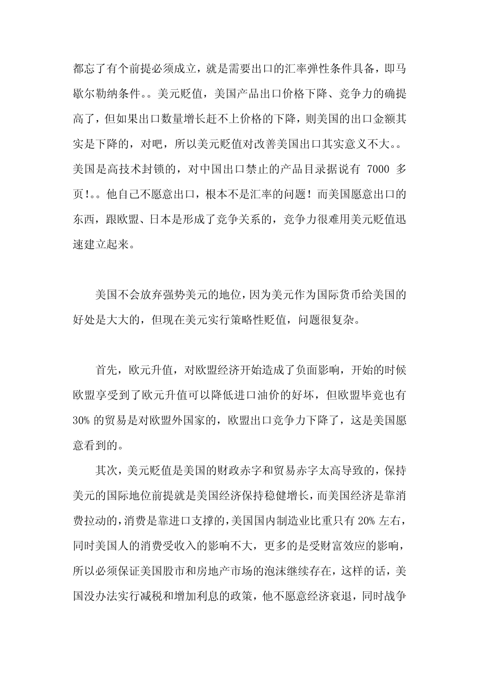 对外经济贸易大学考研复试面试题目_第2页