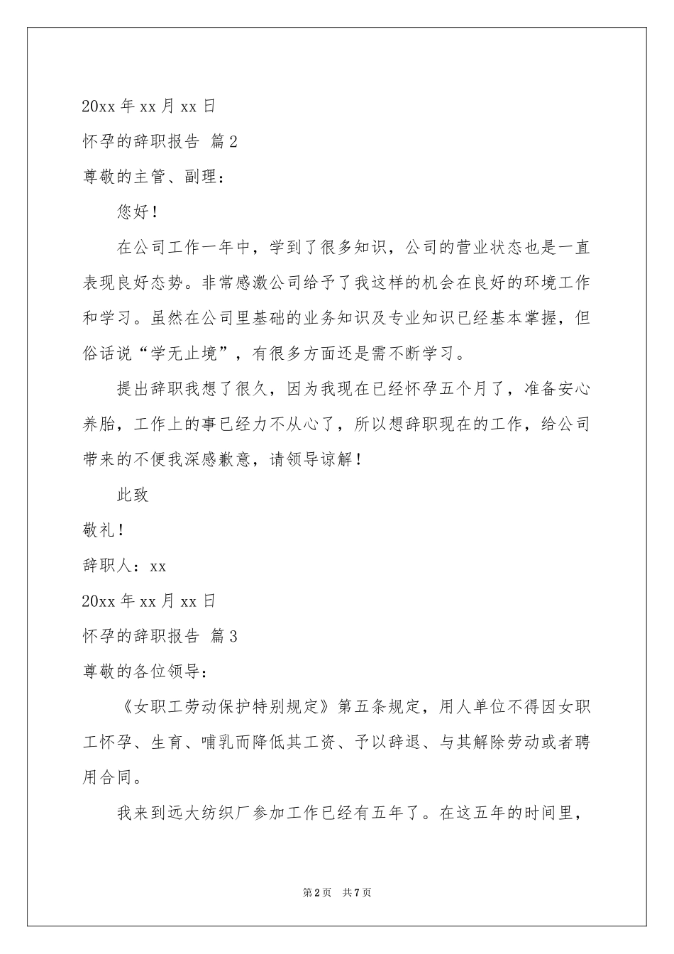 怀孕的辞职报告模板集锦8篇_第2页
