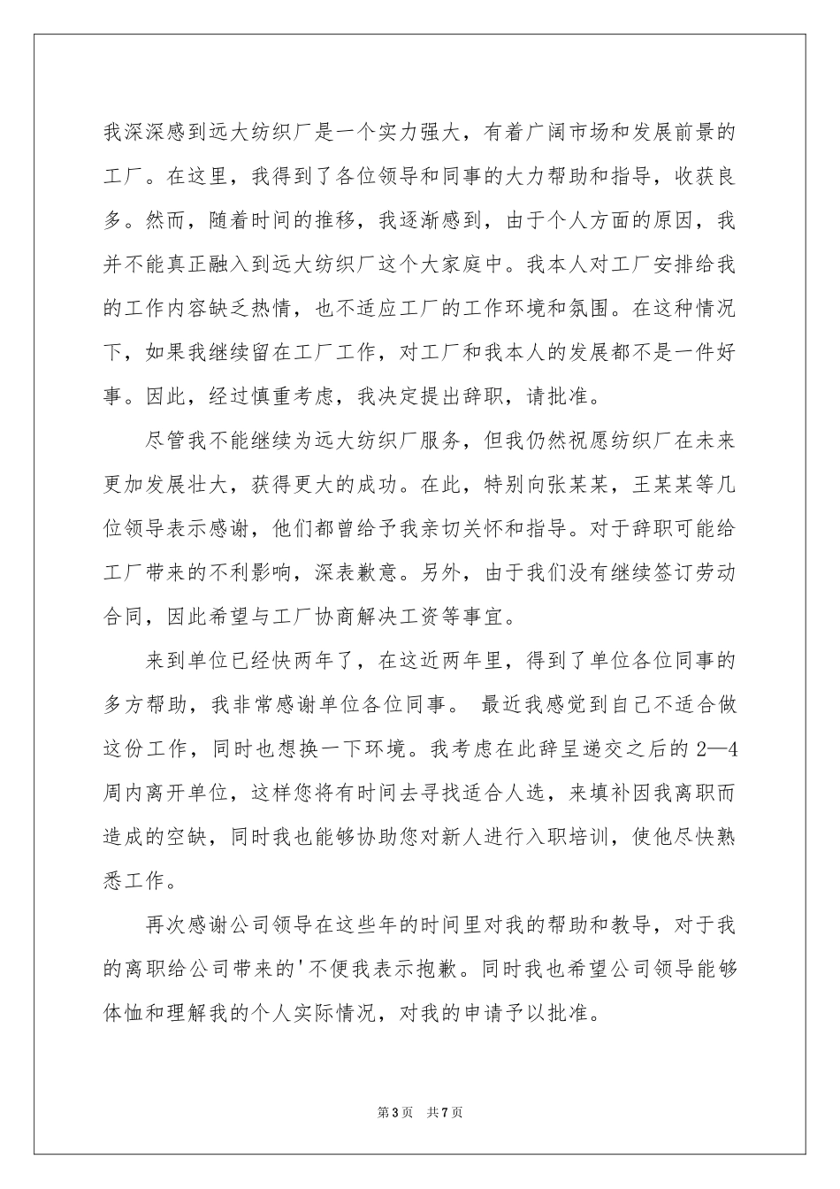 怀孕的辞职报告模板集锦8篇_第3页