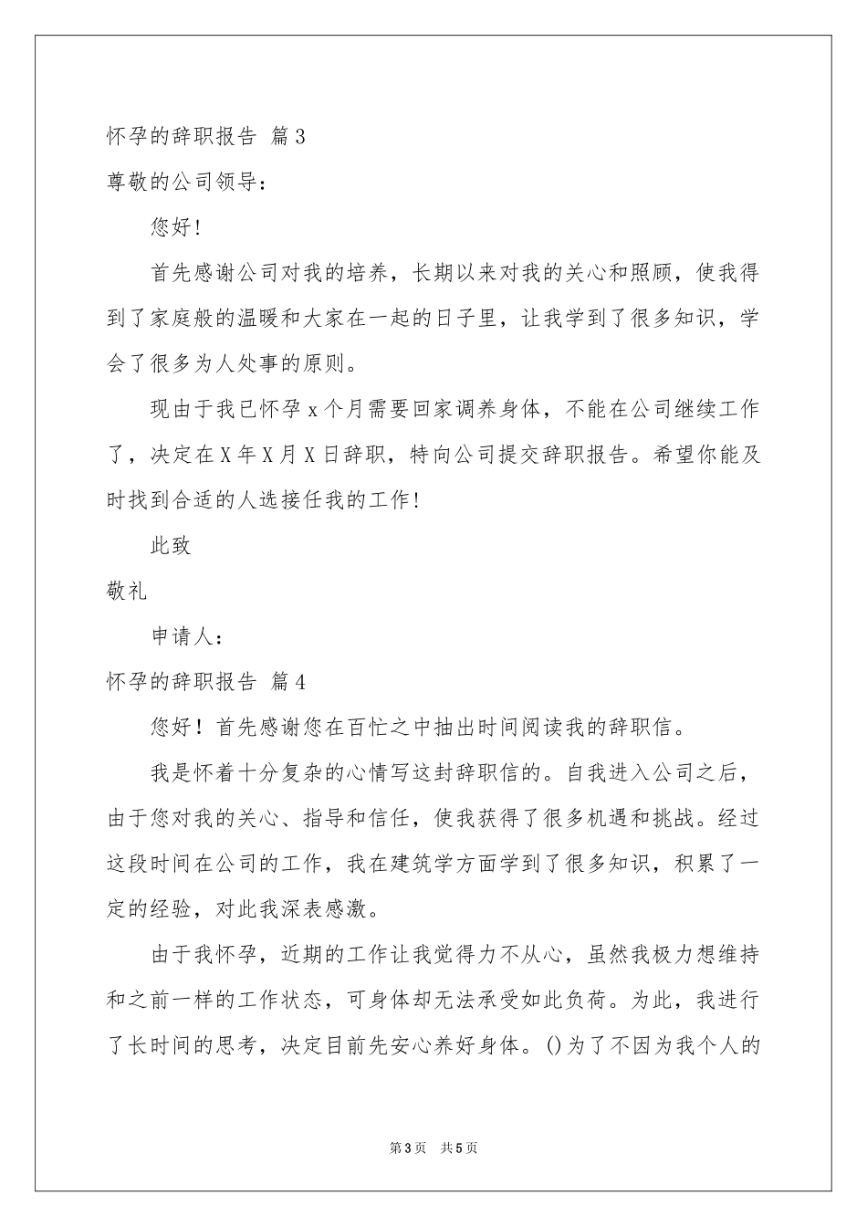 怀孕的辞职报告范本锦集五篇_第3页