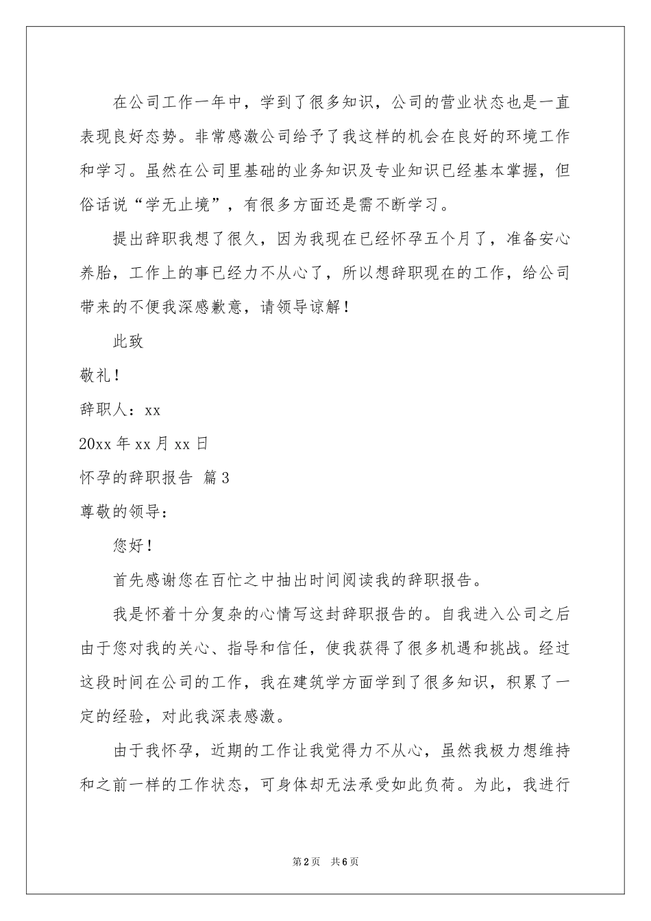 怀孕的辞职报告范本汇编六篇_第2页