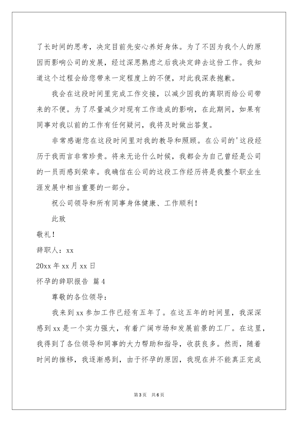 怀孕的辞职报告范本汇编六篇_第3页