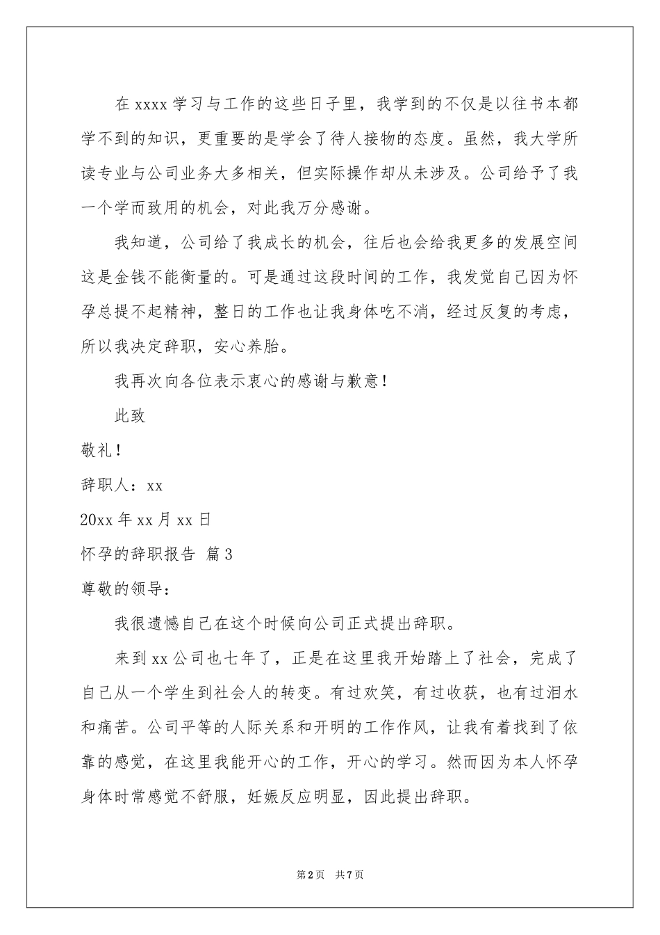 怀孕的辞职报告范本锦集8篇_第2页