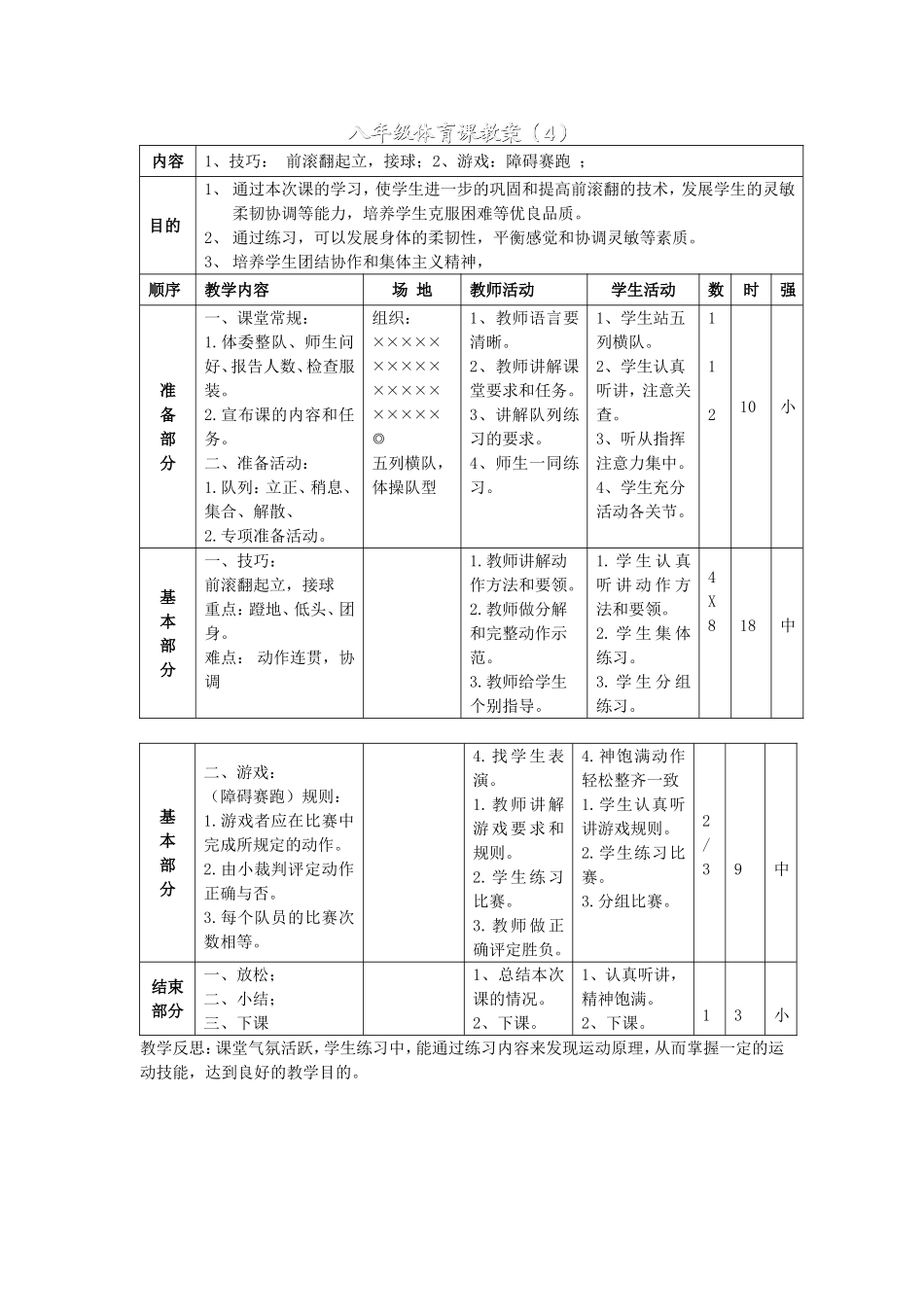 八年级体育课教案（4）_第1页