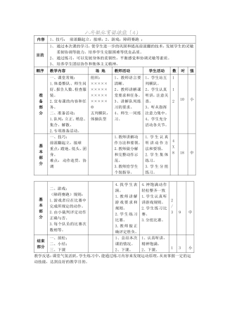 八年级体育课教案（4）