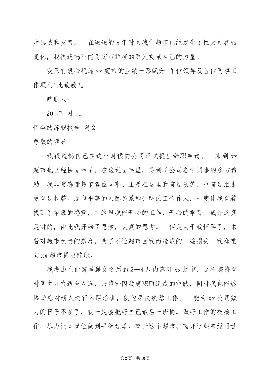 怀孕的辞职报告范本合集十篇_第2页