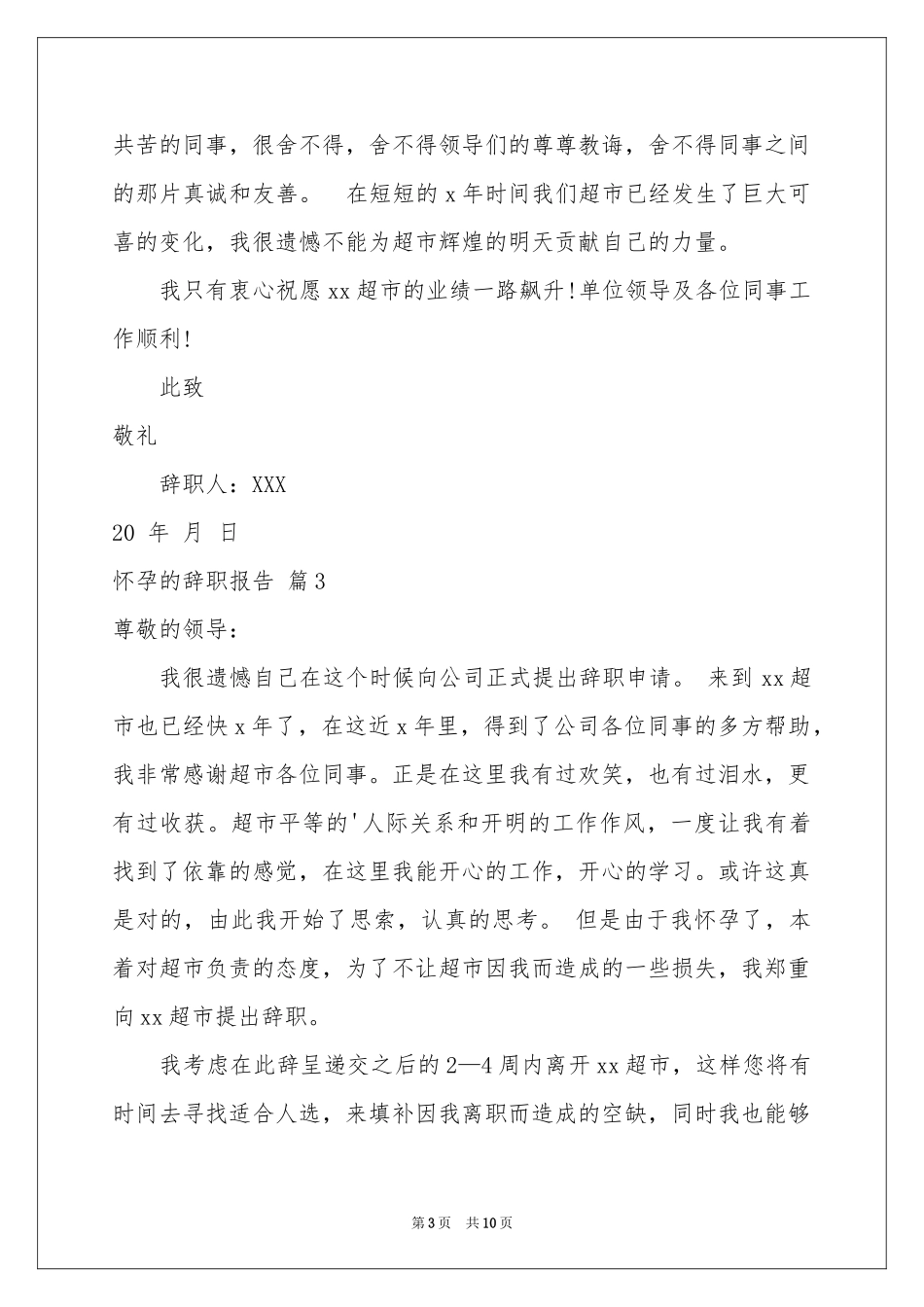 怀孕的辞职报告范本合集十篇_第3页