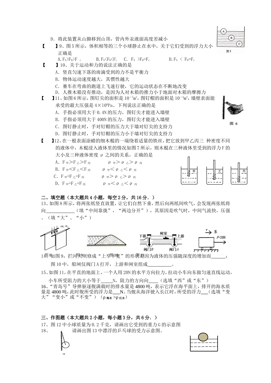 2016年上学期八年级物理期中考试试卷（1）_第2页