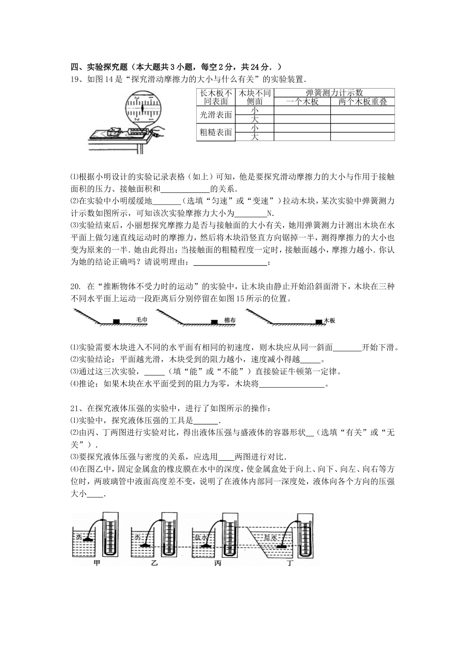 2016年上学期八年级物理期中考试试卷（1）_第3页