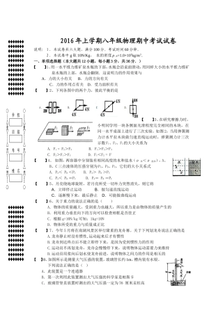 2016年上学期八年级物理期中考试试卷（1）