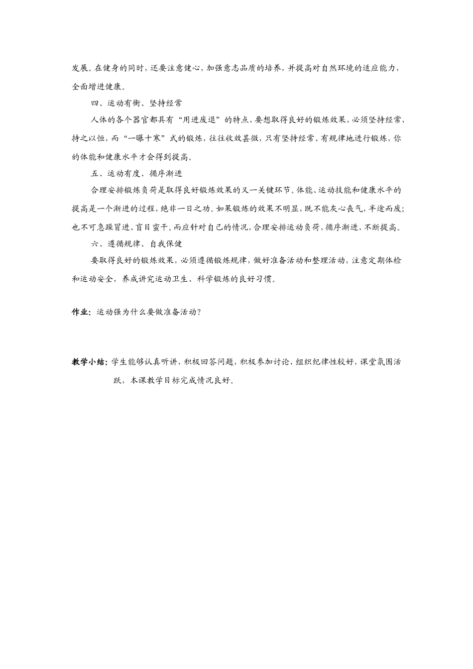 科学锻炼的基本原则_第2页