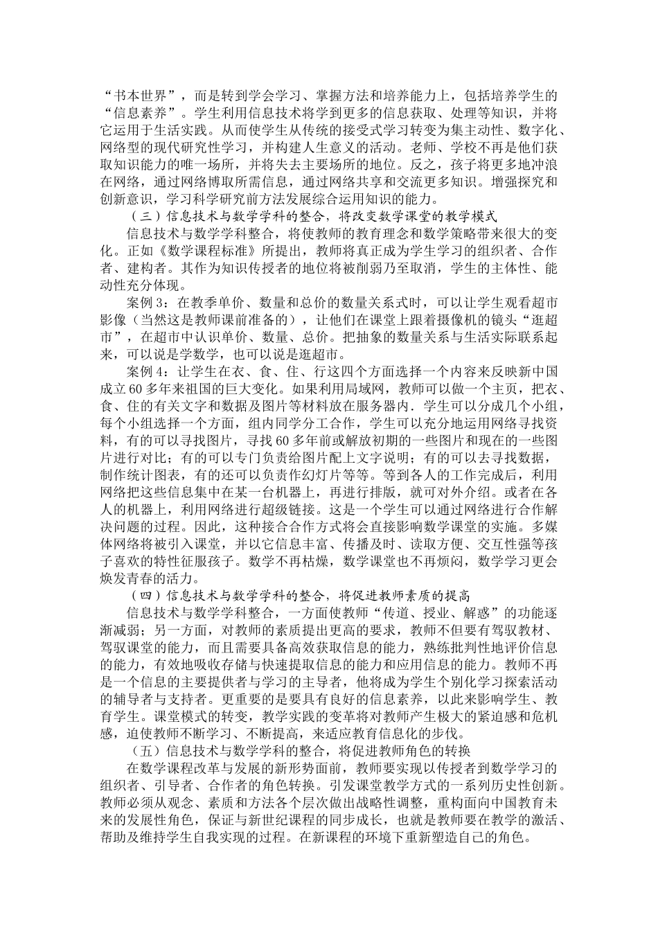 陶9浅谈信息技术与小学数学整合的理解和意义_第2页