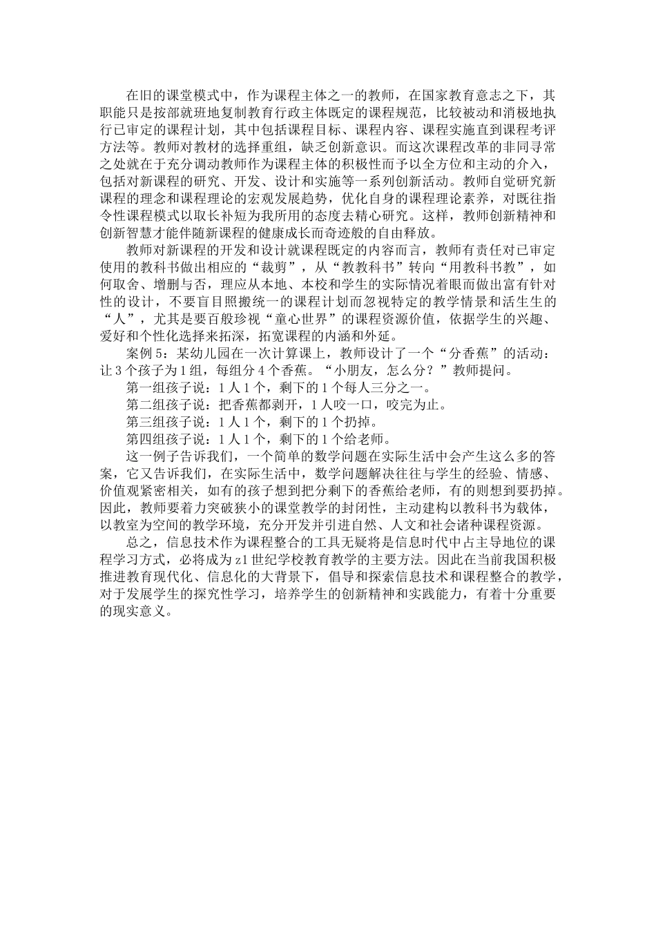 陶9浅谈信息技术与小学数学整合的理解和意义_第3页