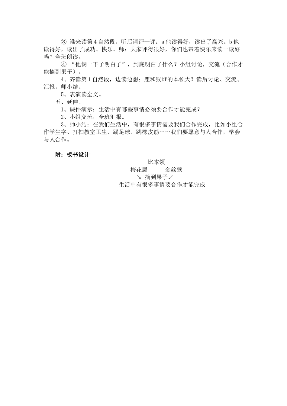 比本领教学设计_第2页