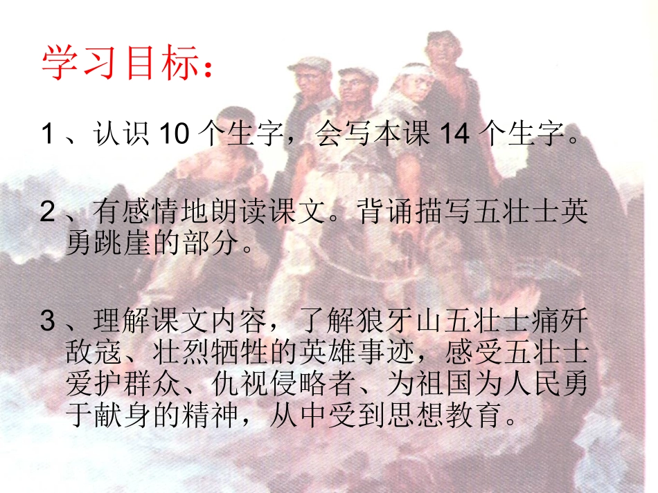 狼牙山五壮士---县三中马俊红_第2页